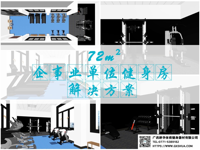72m²企事业单位健身房