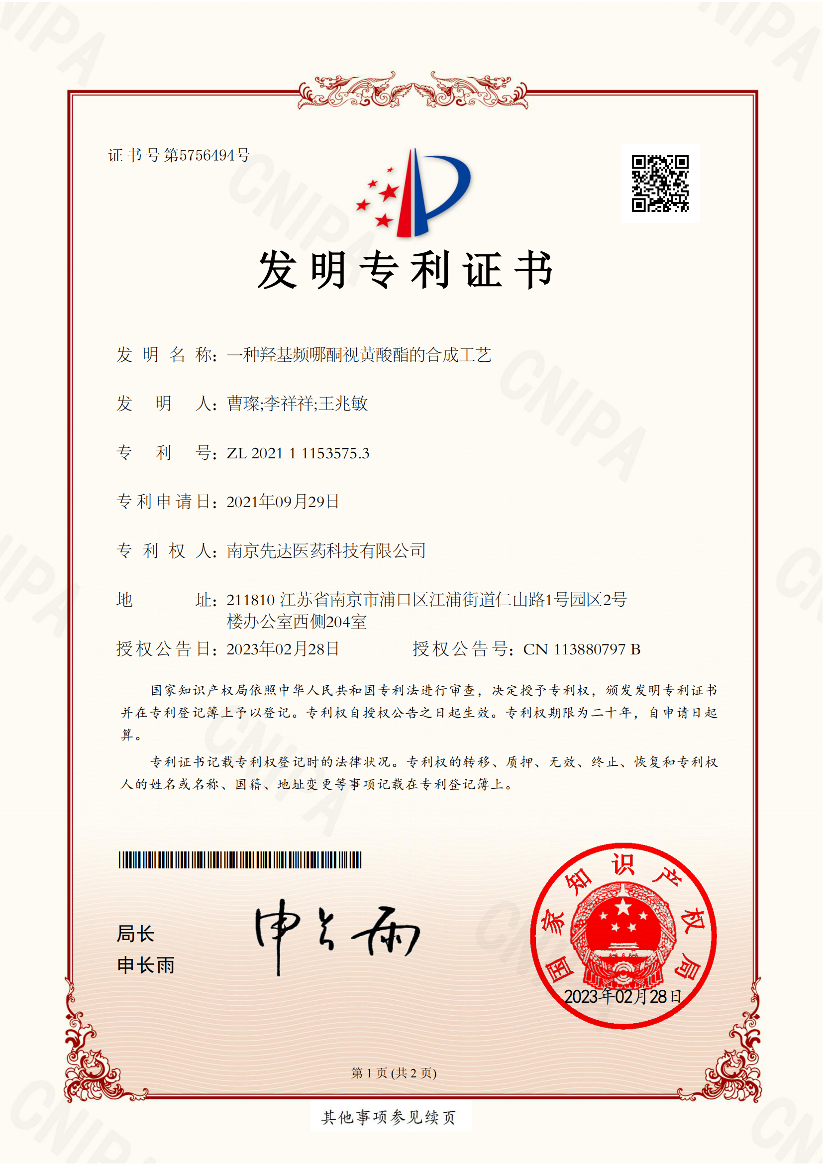 HPR发明专利证书