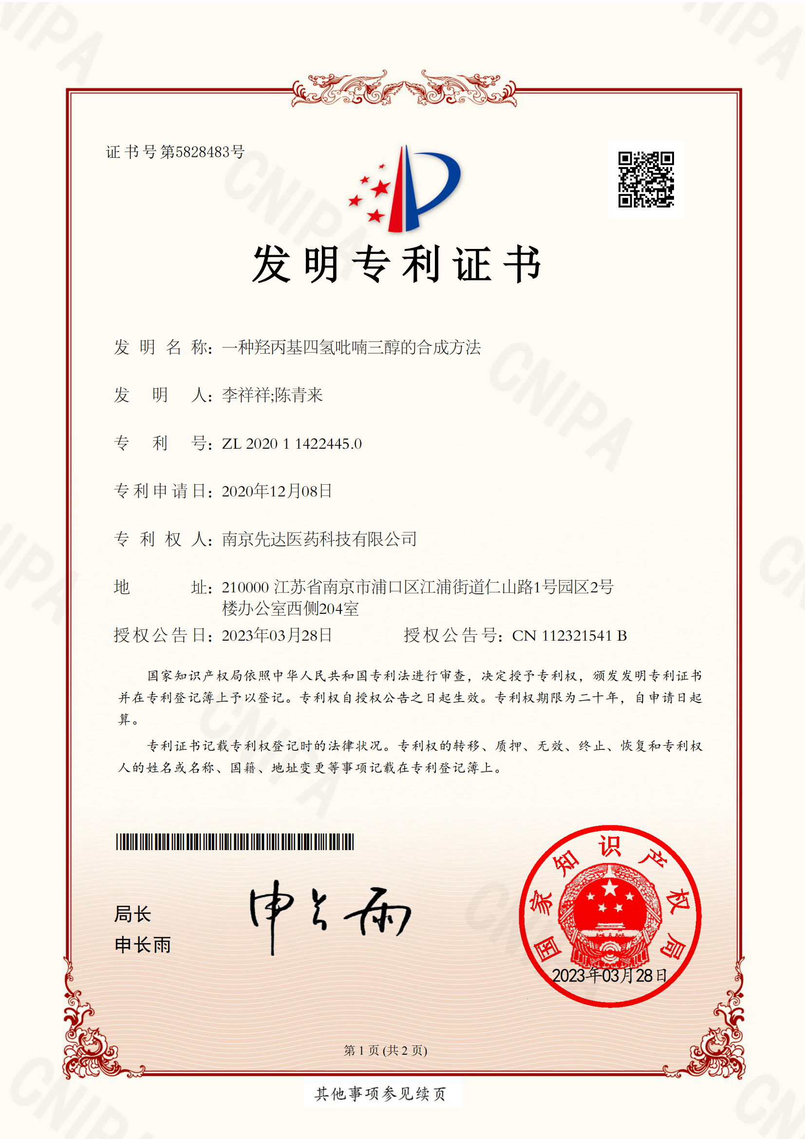 玻色因发明专利证书