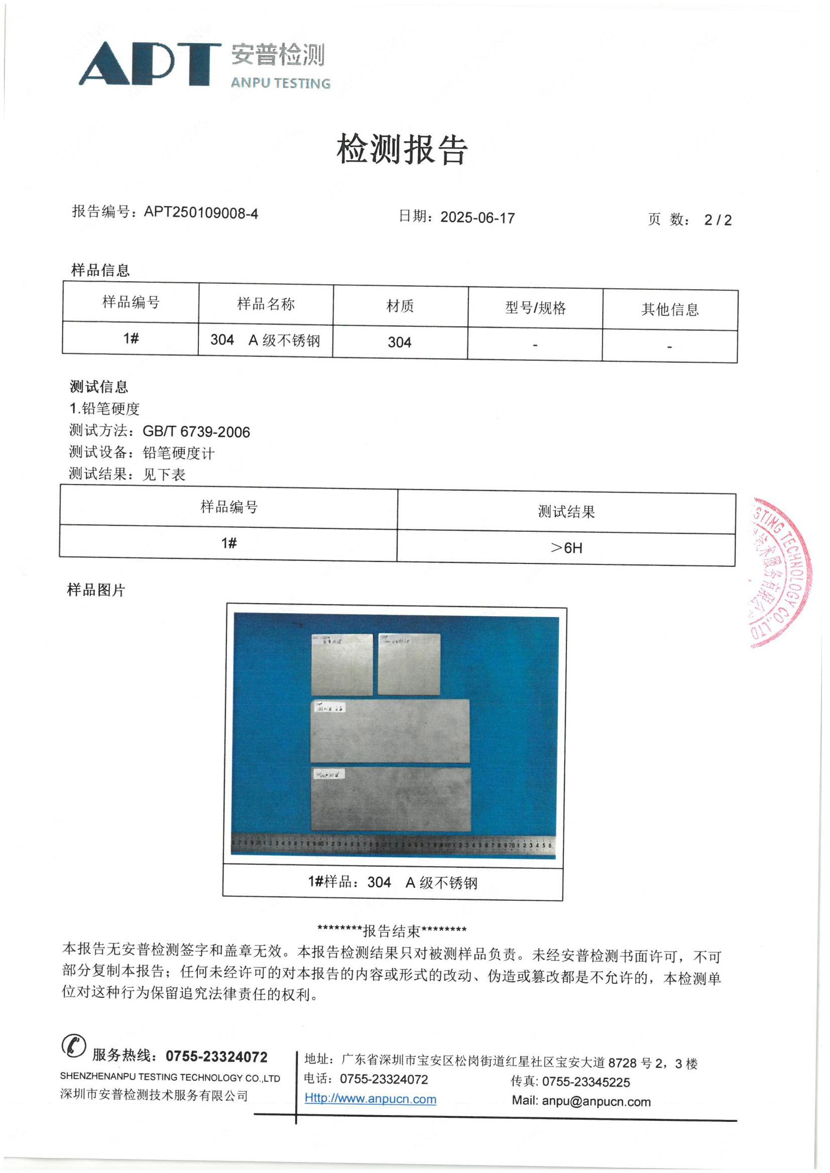硬度6H  检测报告