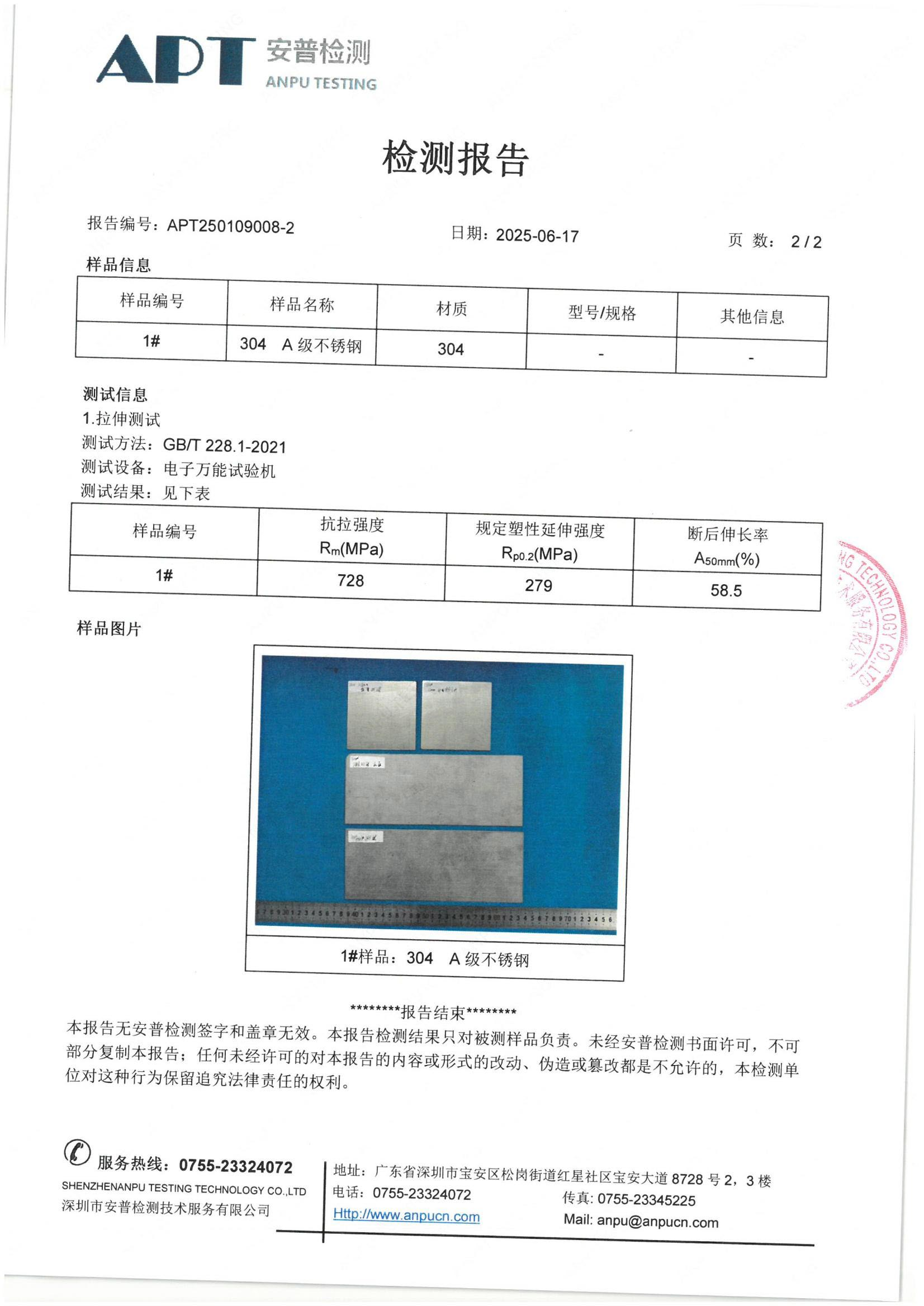 拉伸折弯检测报告