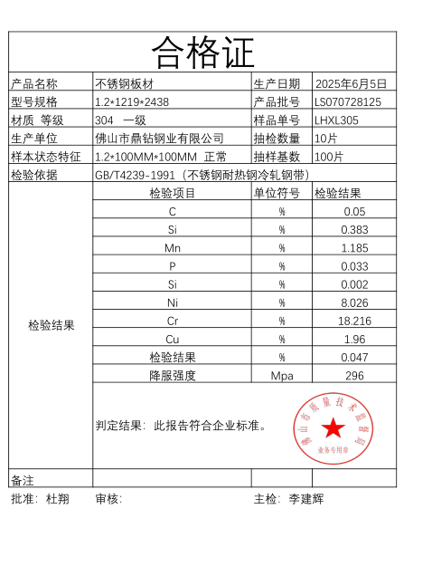 材料合格证