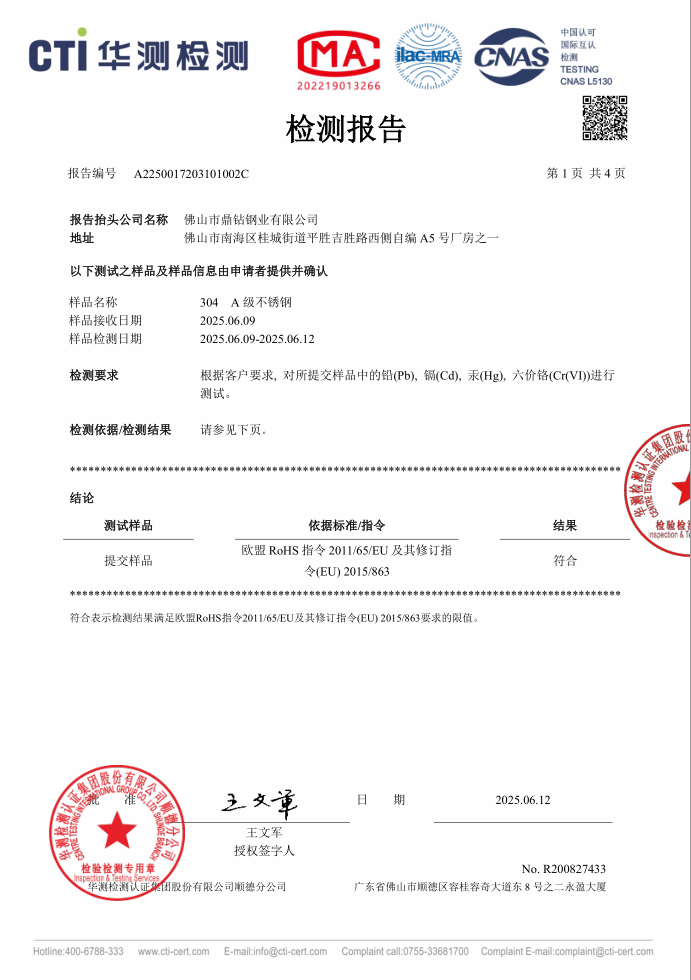 欧美ROHS  环保检测报告  6项