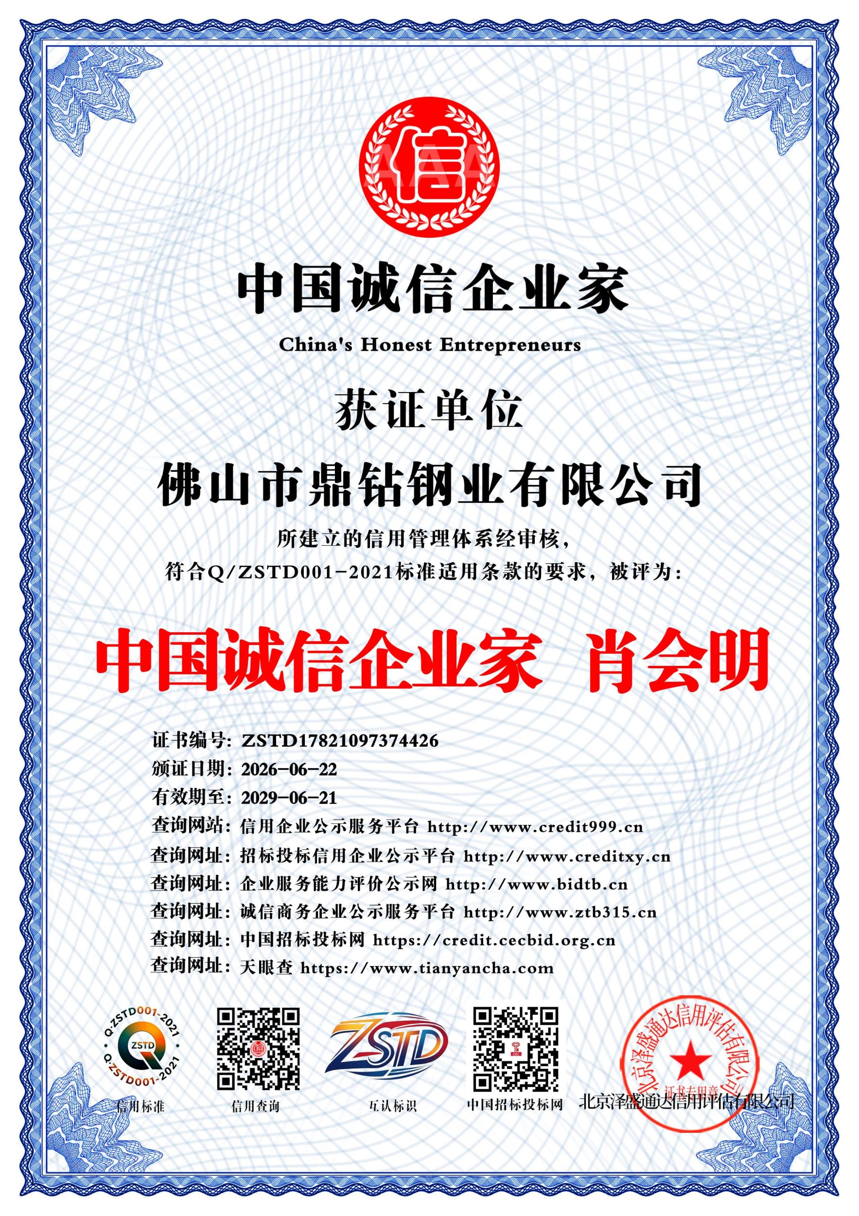 中国诚信企业家