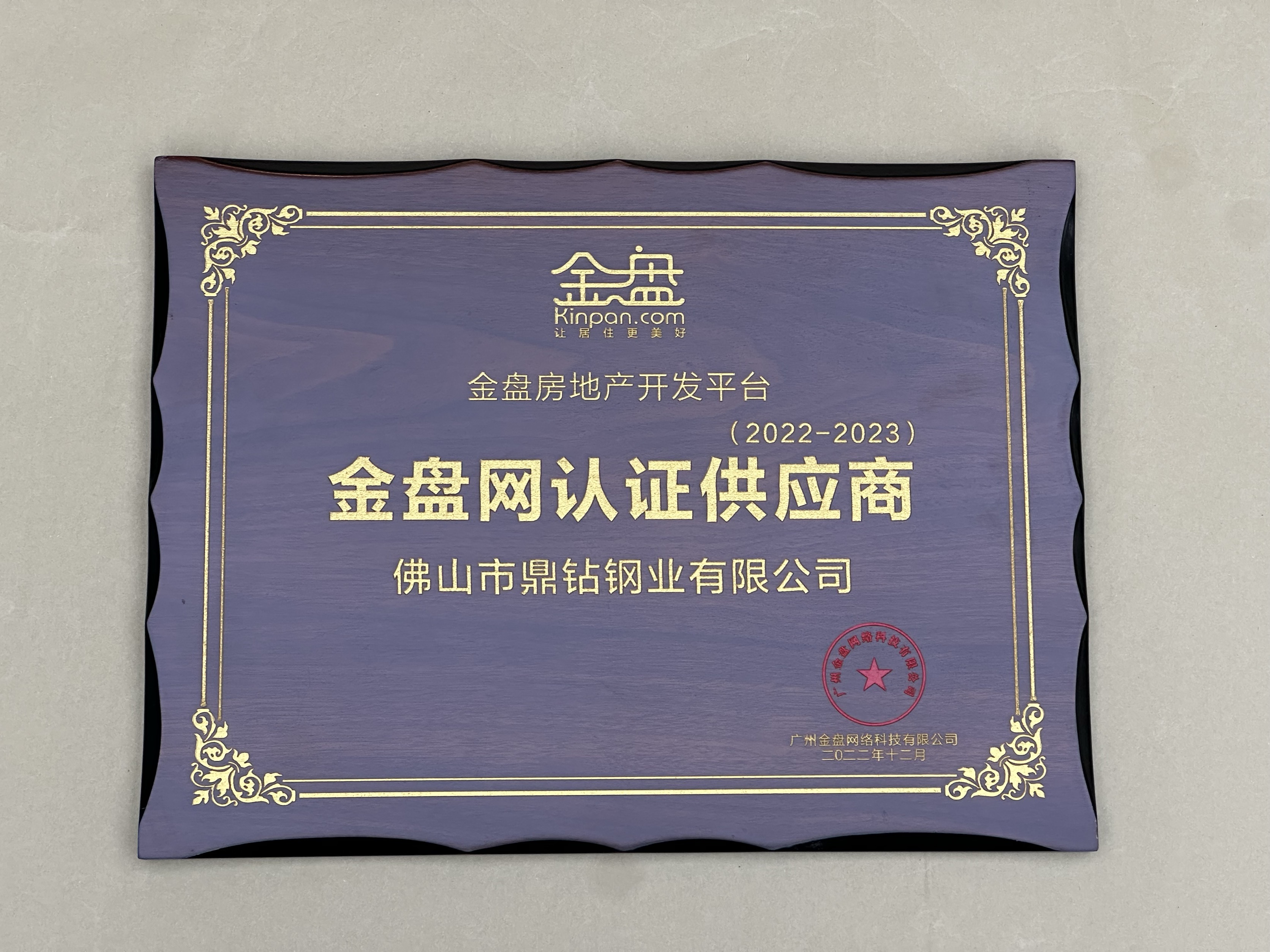 金盘网认证供应商