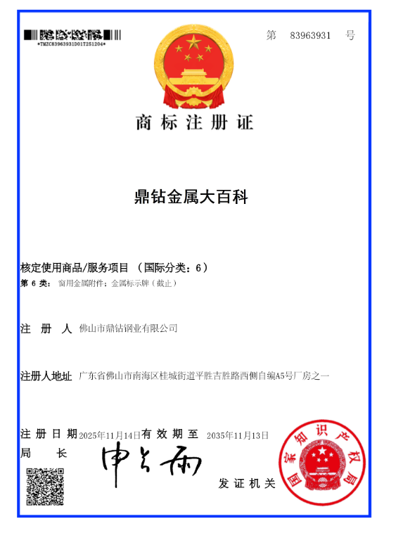 鼎钻金属大百科