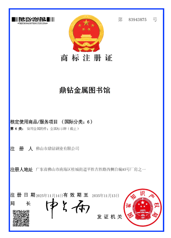 鼎钻金属图书馆