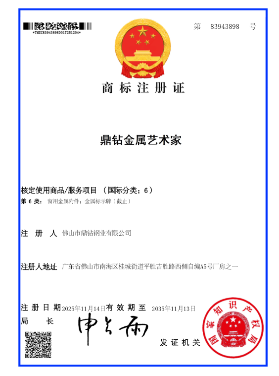鼎钻金属艺术家