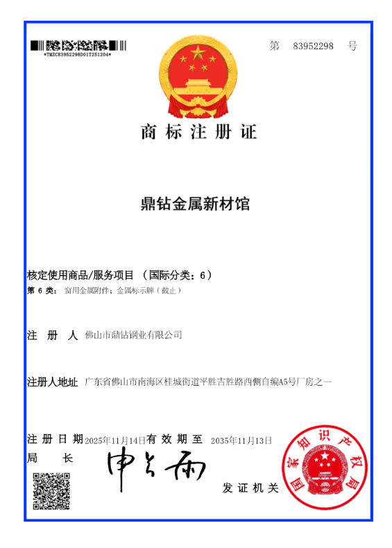 鼎钻金属新材馆