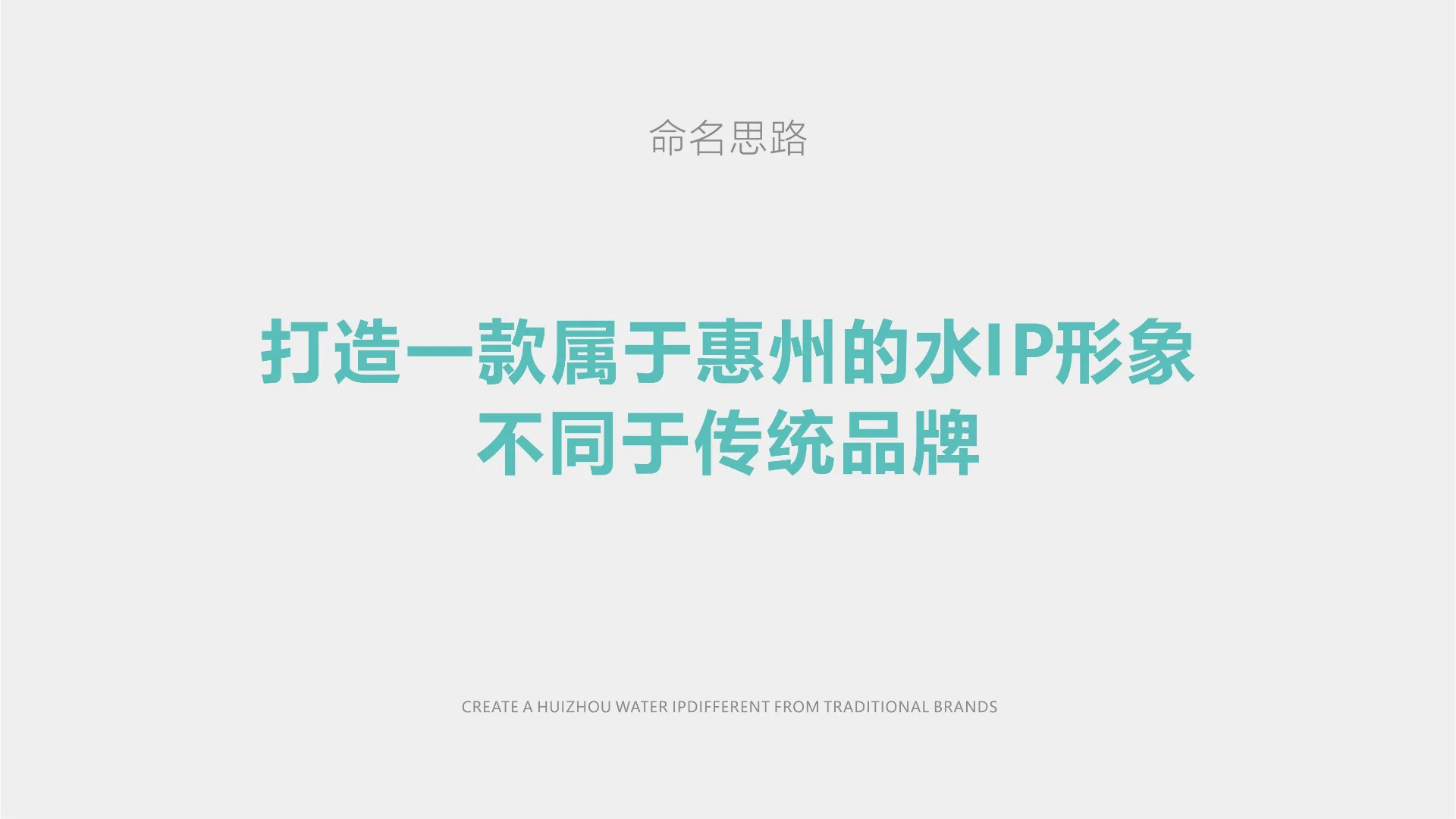 HZO 惠州山泉水｜包装案例第 6 页