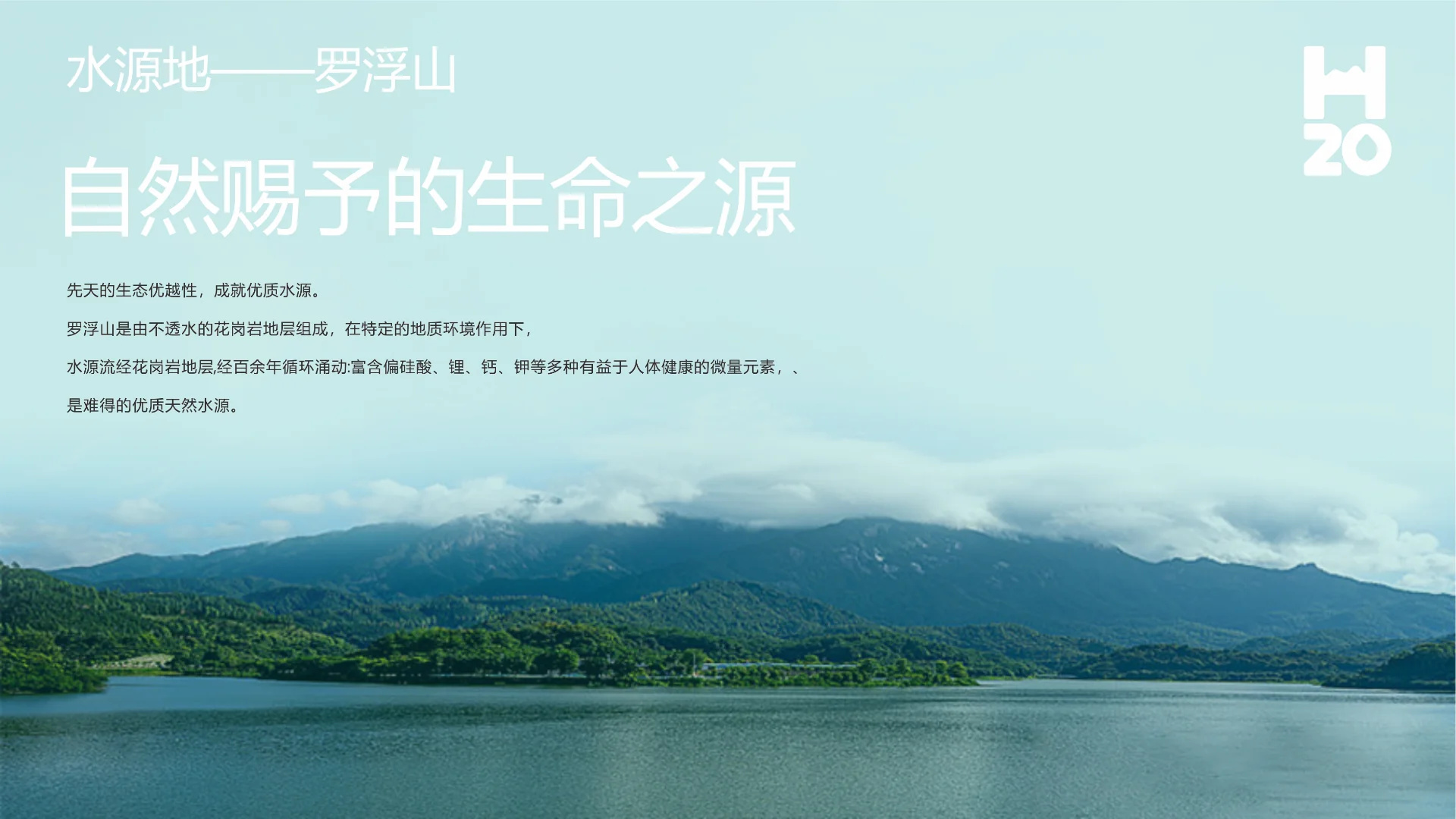 HZO 惠州山泉水｜包装案例第 11 页