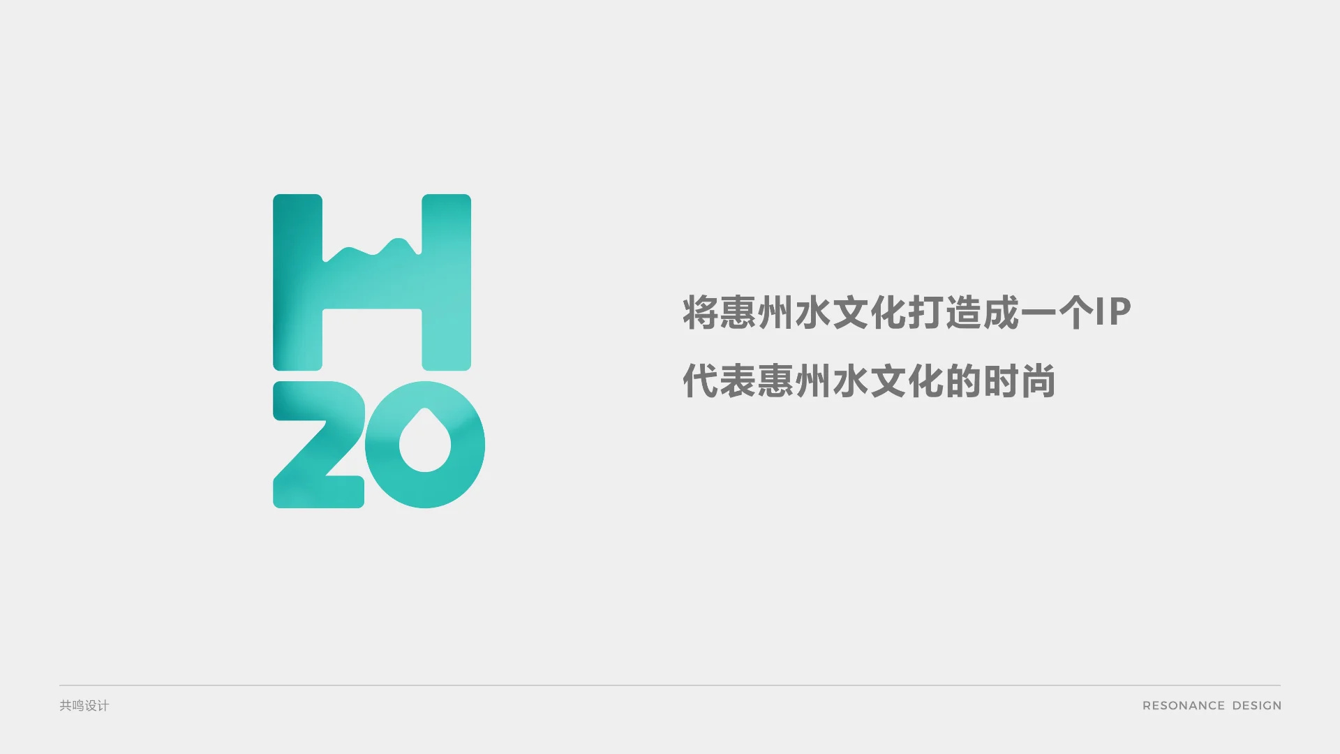 HZO 惠州山泉水｜包装案例第 9 页