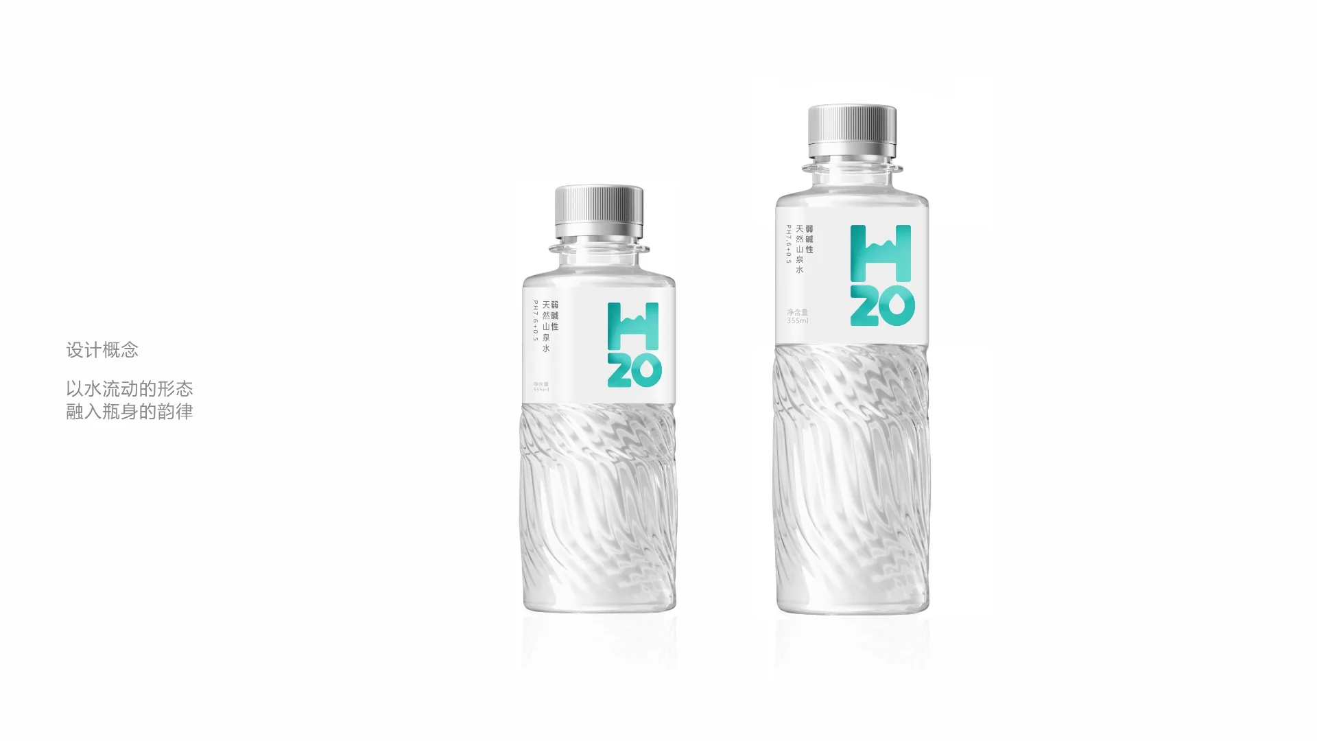 HZO 惠州山泉水｜包装案例第 18 页
