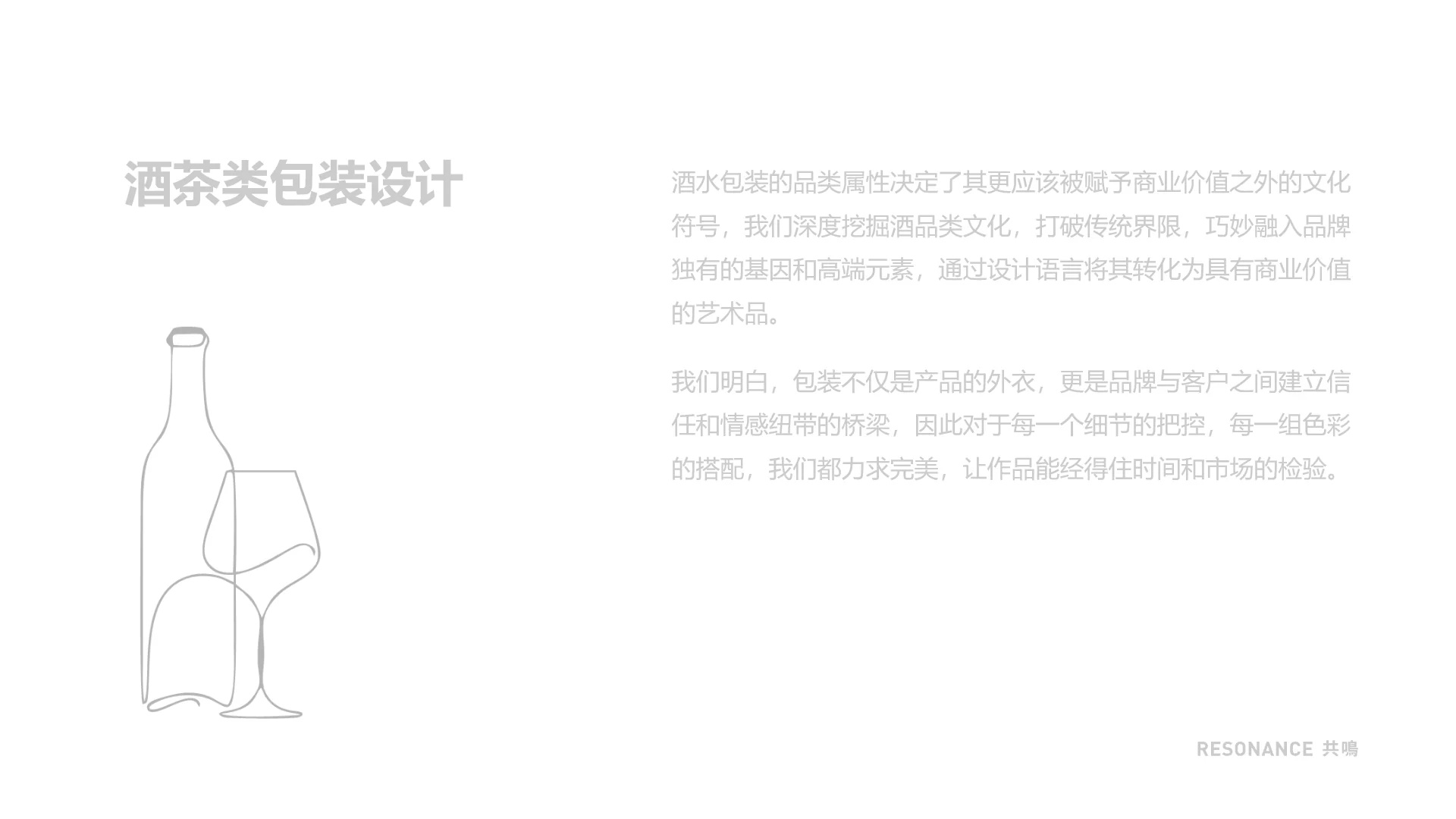 酒茶类包装设计章节页｜包装案例第 20 页