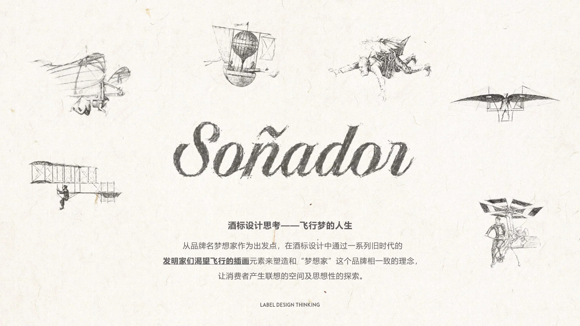 Soñador 塞纳德酒庄｜包装案例第 29 页