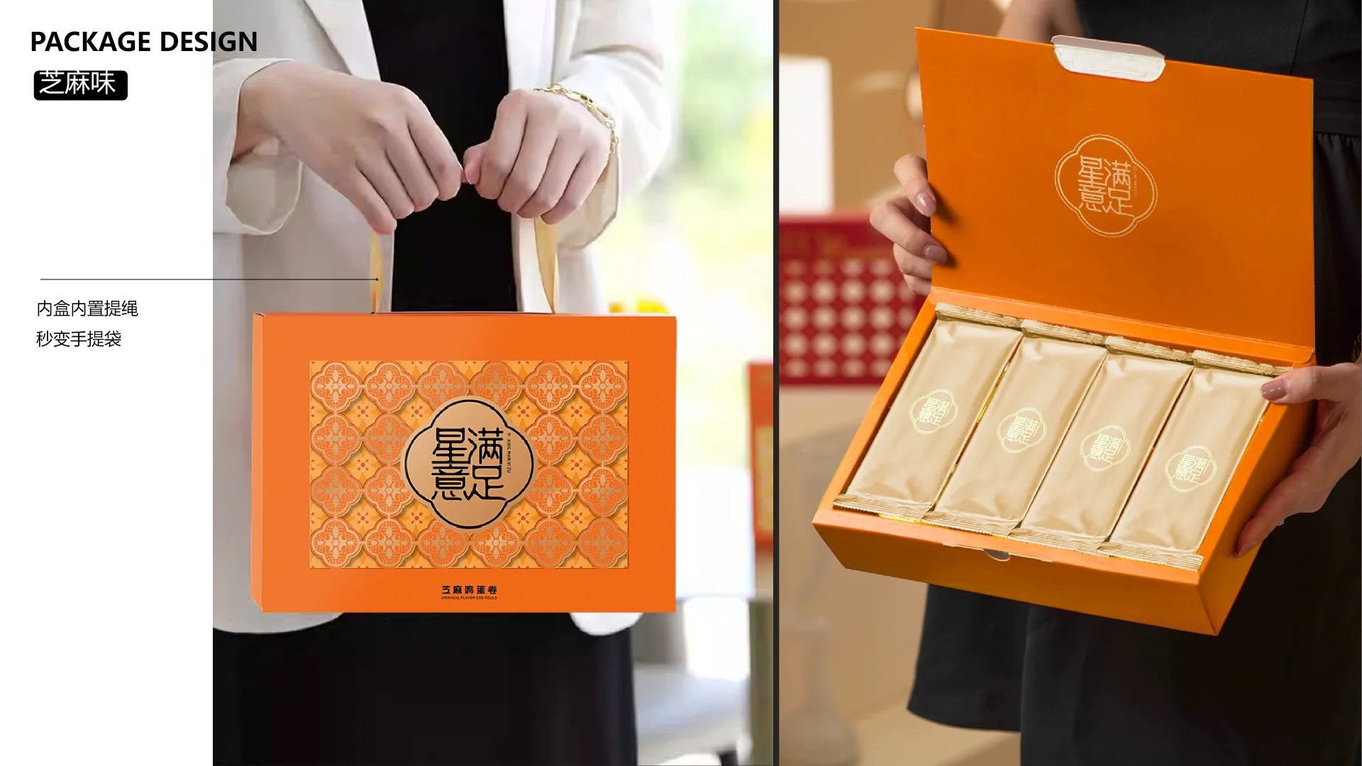 星满意足蛋卷包装｜包装案例第 49 页