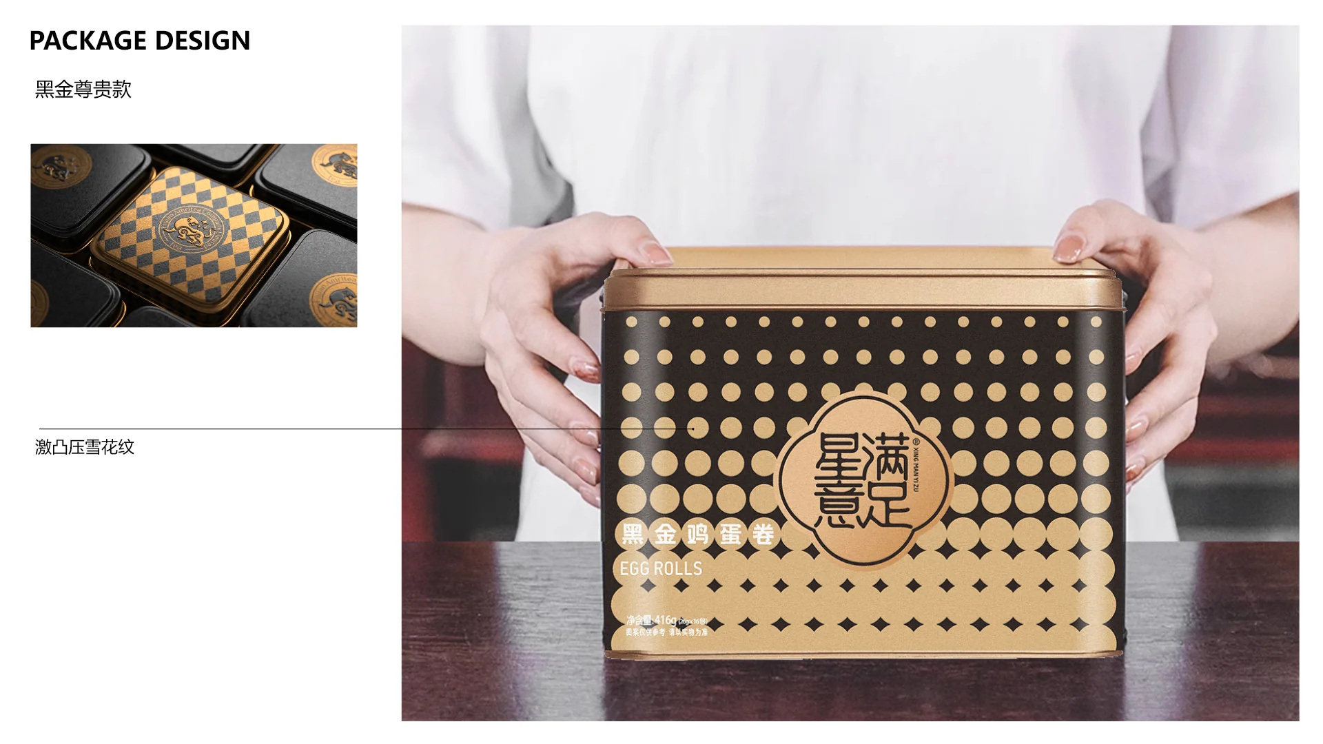 星满意足蛋卷包装｜包装案例第 53 页