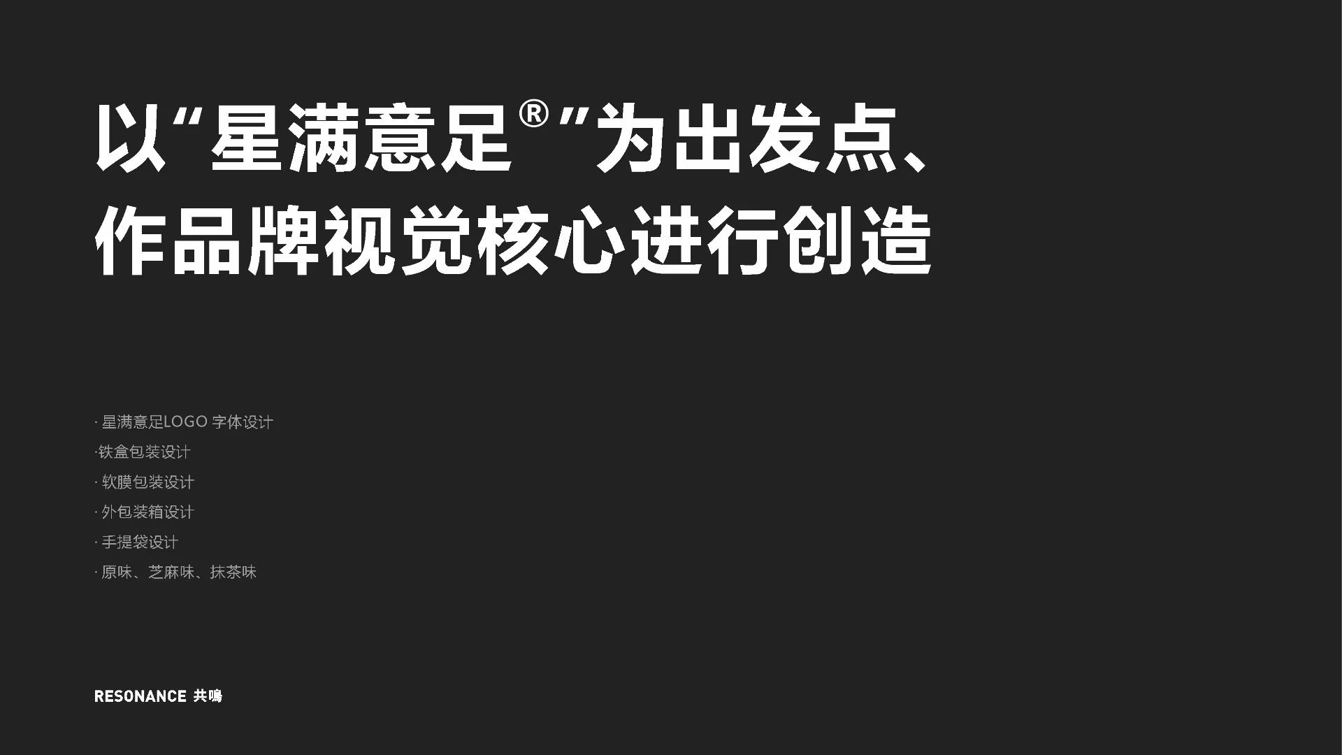 星满意足蛋卷包装｜包装案例第 59 页