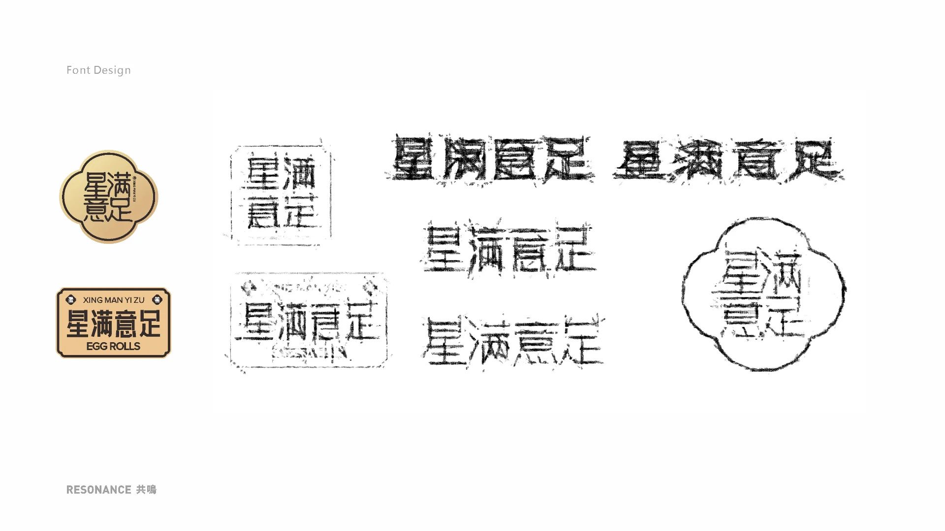 星满意足蛋卷包装｜包装案例第 60 页