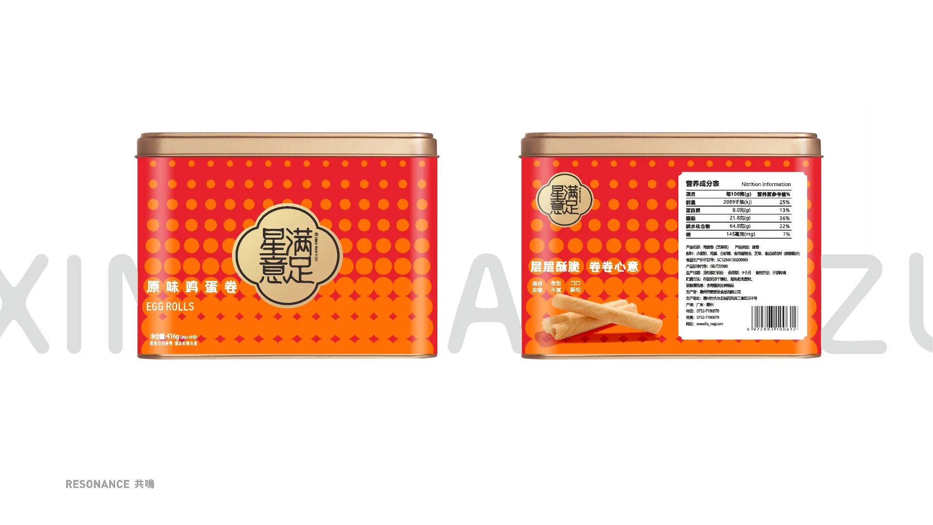 星满意足蛋卷包装｜包装案例第 64 页