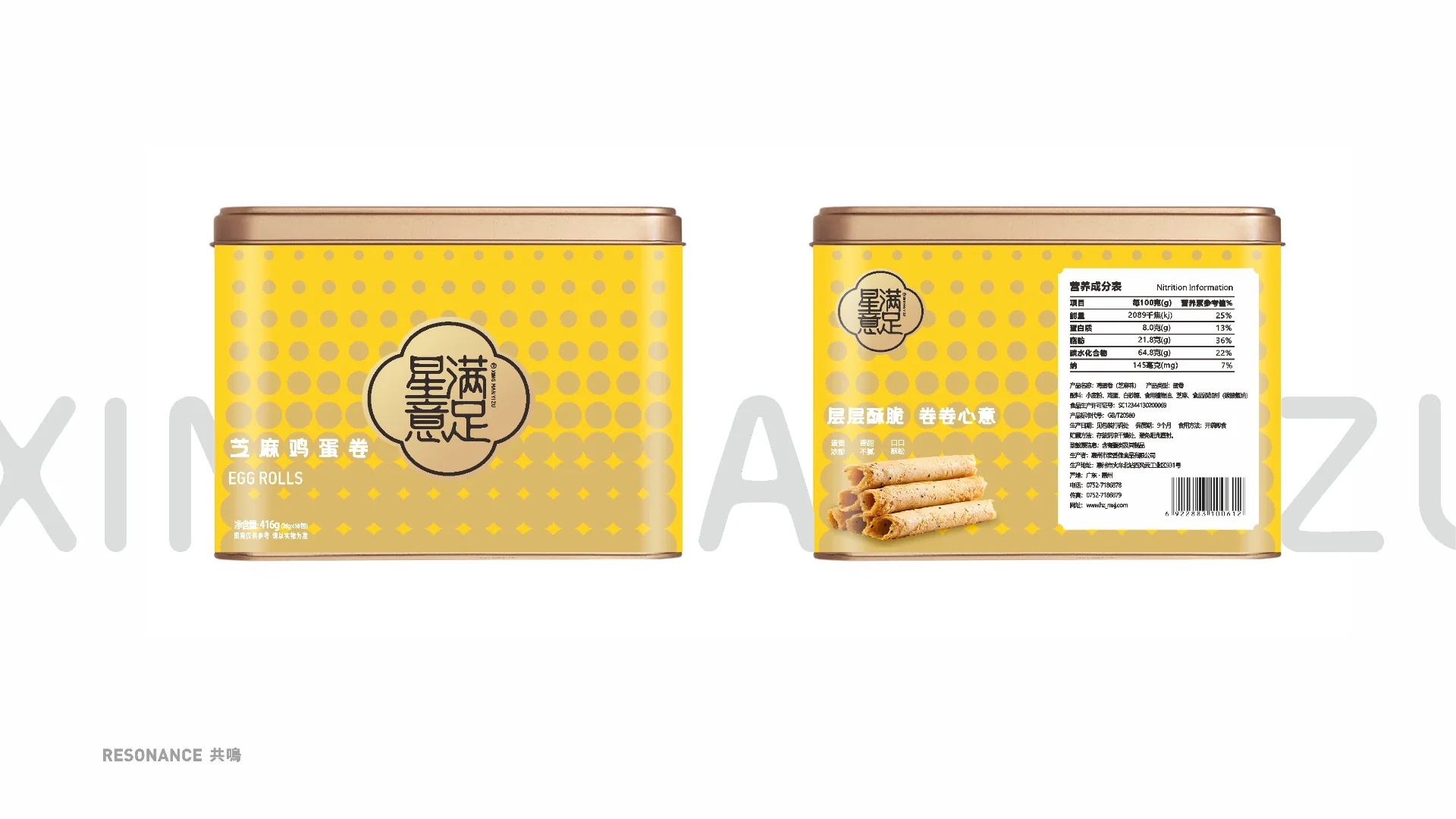 星满意足蛋卷包装｜包装案例第 65 页