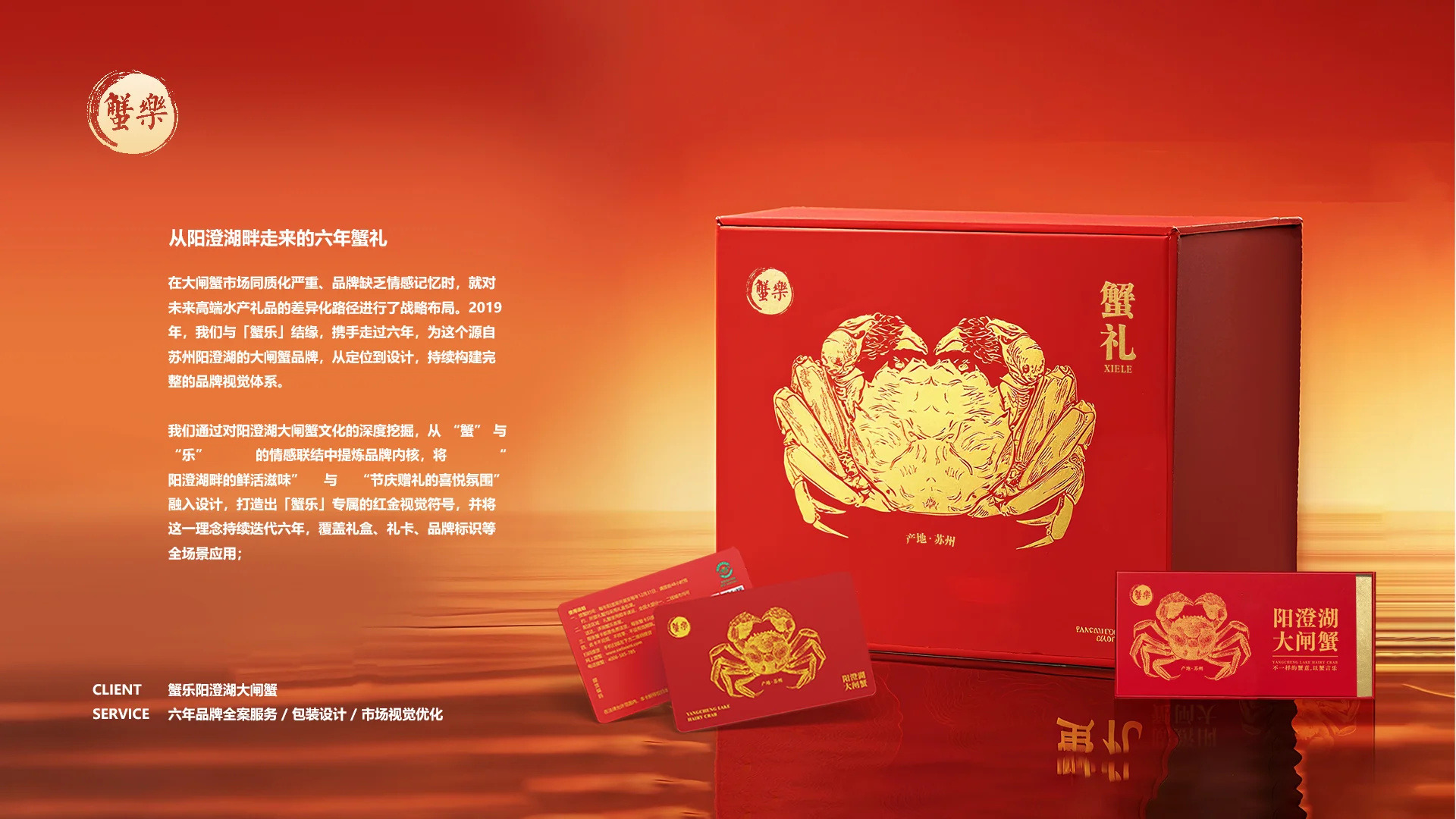 蟹乐阳澄湖大闸蟹｜包装案例第 72 页
