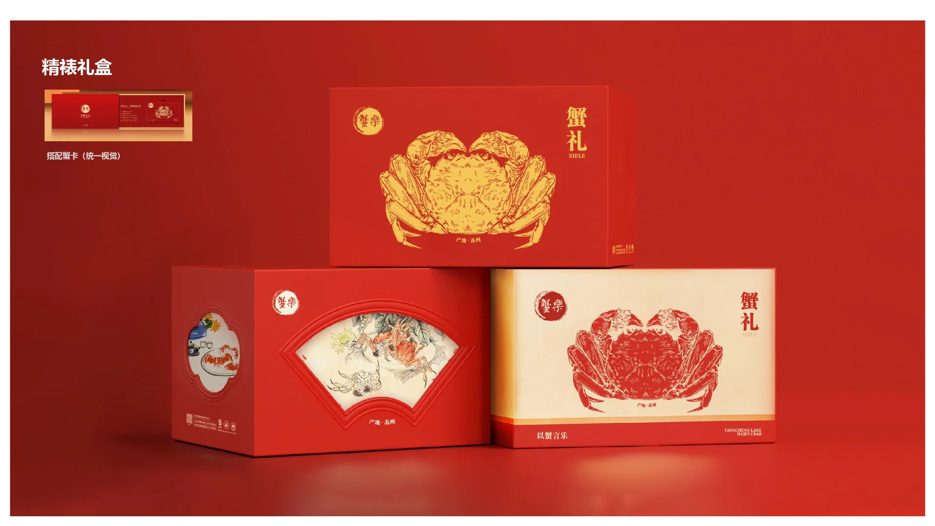 蟹乐阳澄湖大闸蟹｜包装案例第 73 页