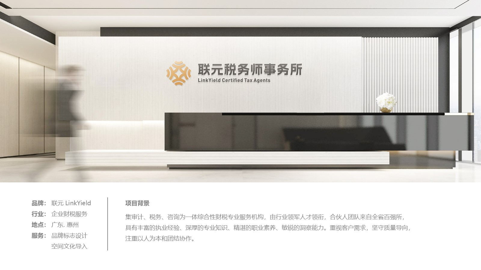 联元税务师事务所｜品牌设计案例第 1 张