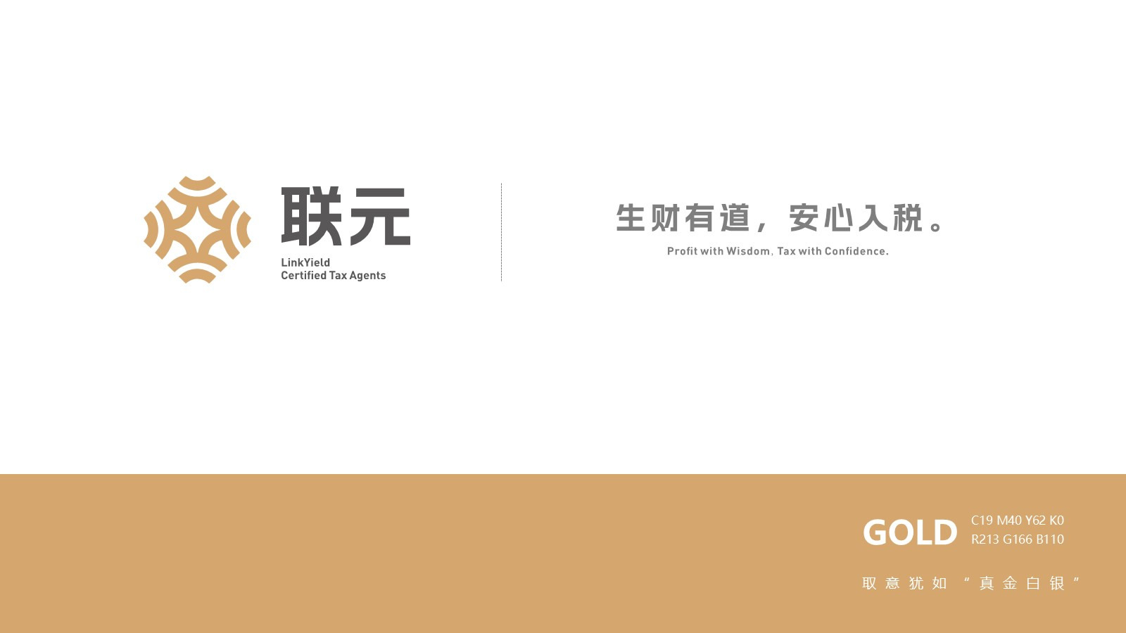 联元税务师事务所｜品牌设计案例第 2 张