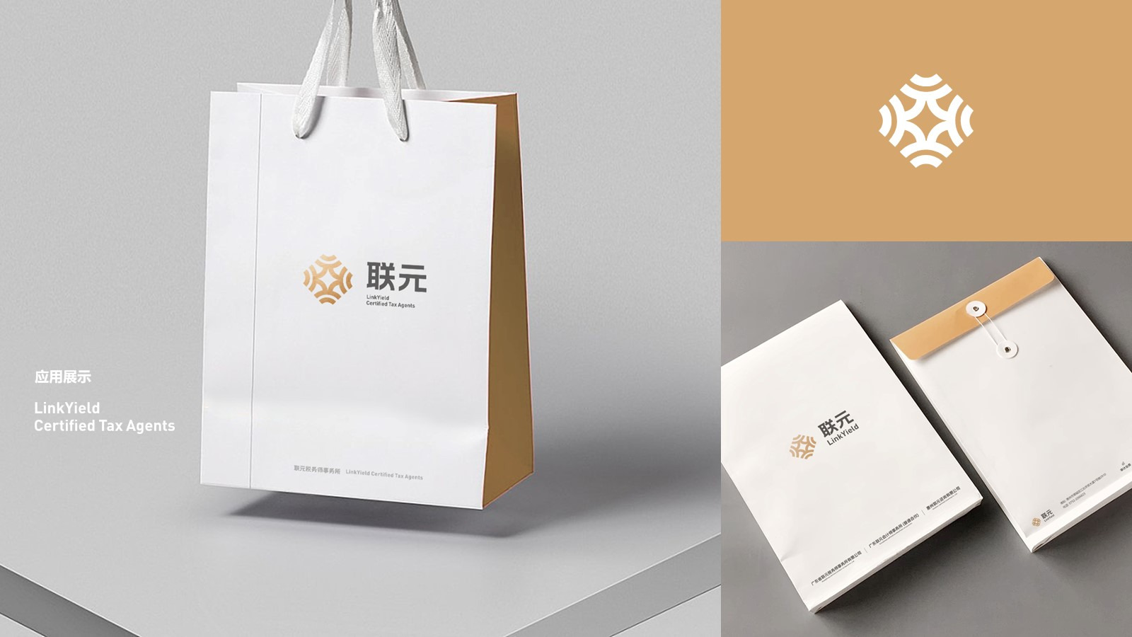 联元税务师事务所｜品牌设计案例第 4 张