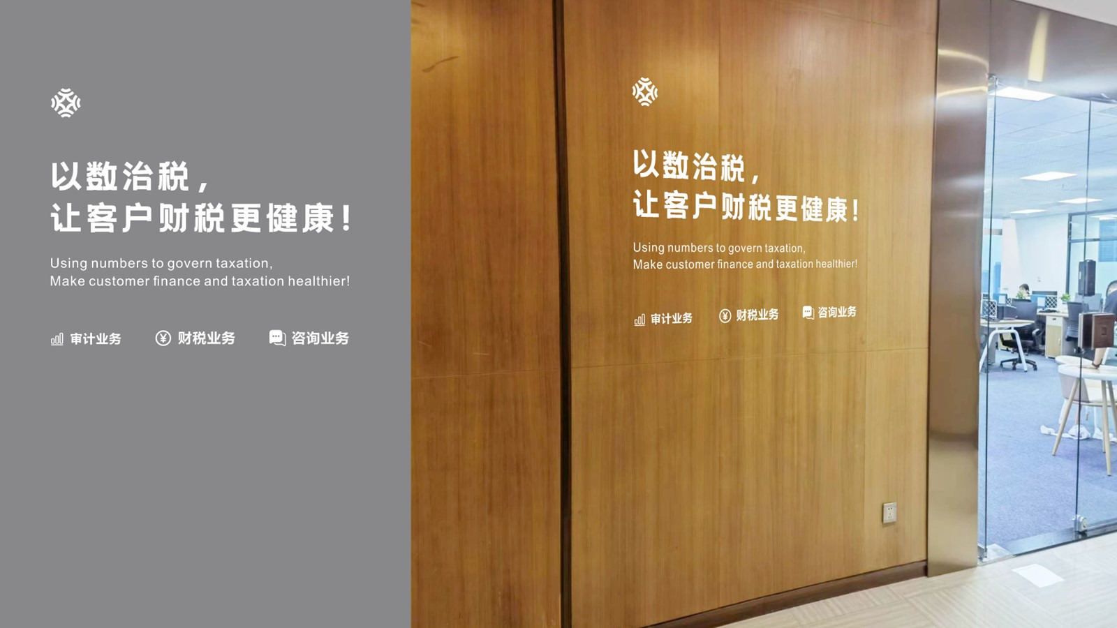 联元税务师事务所｜品牌设计案例第 6 张