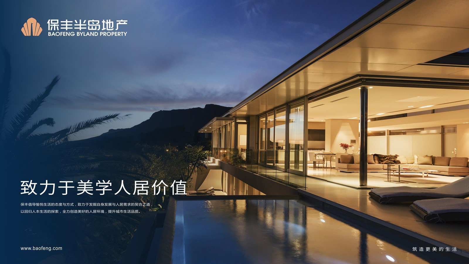 保丰半岛地产｜品牌设计案例第 1 张