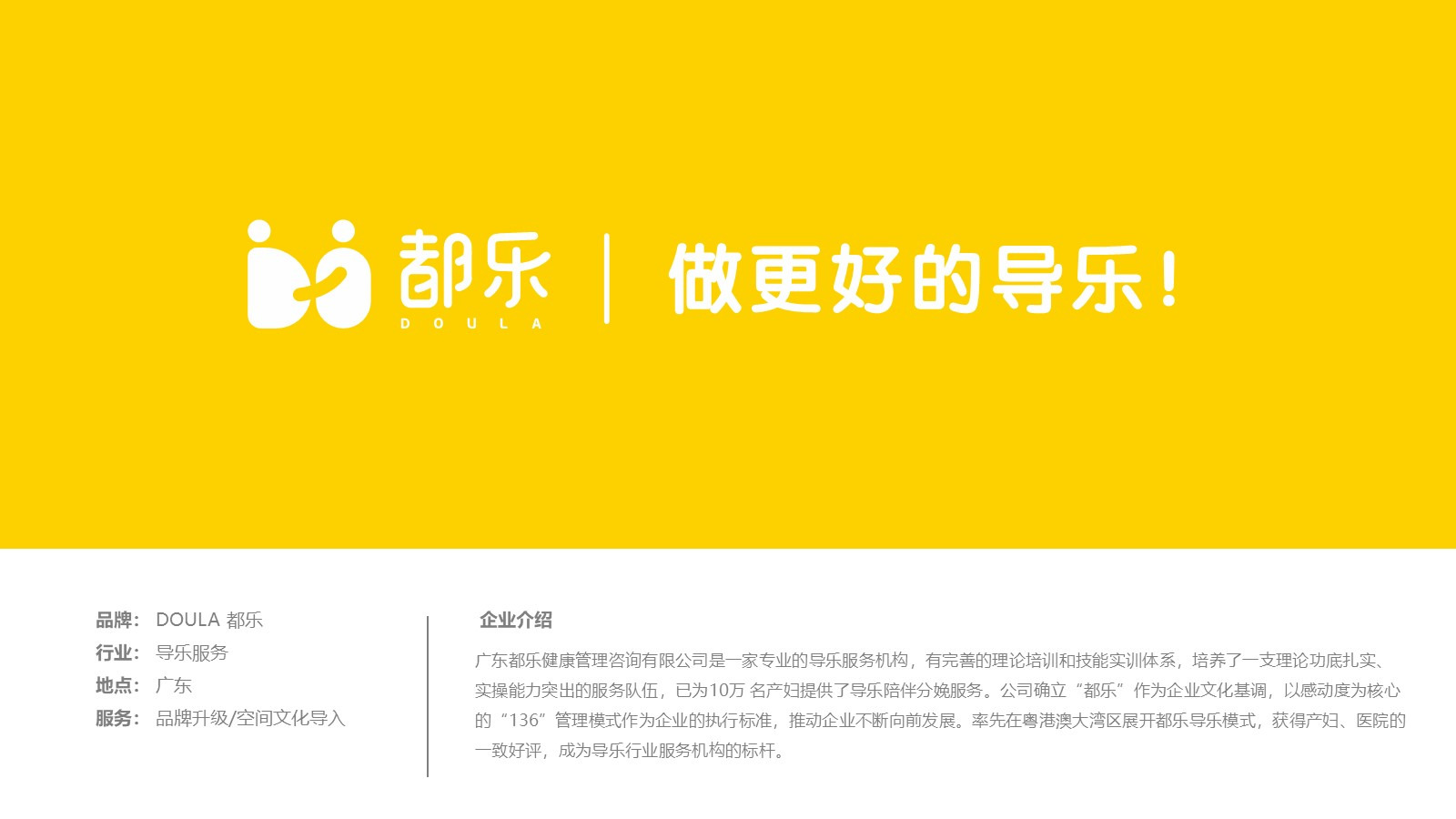都乐｜品牌设计案例第 1 张