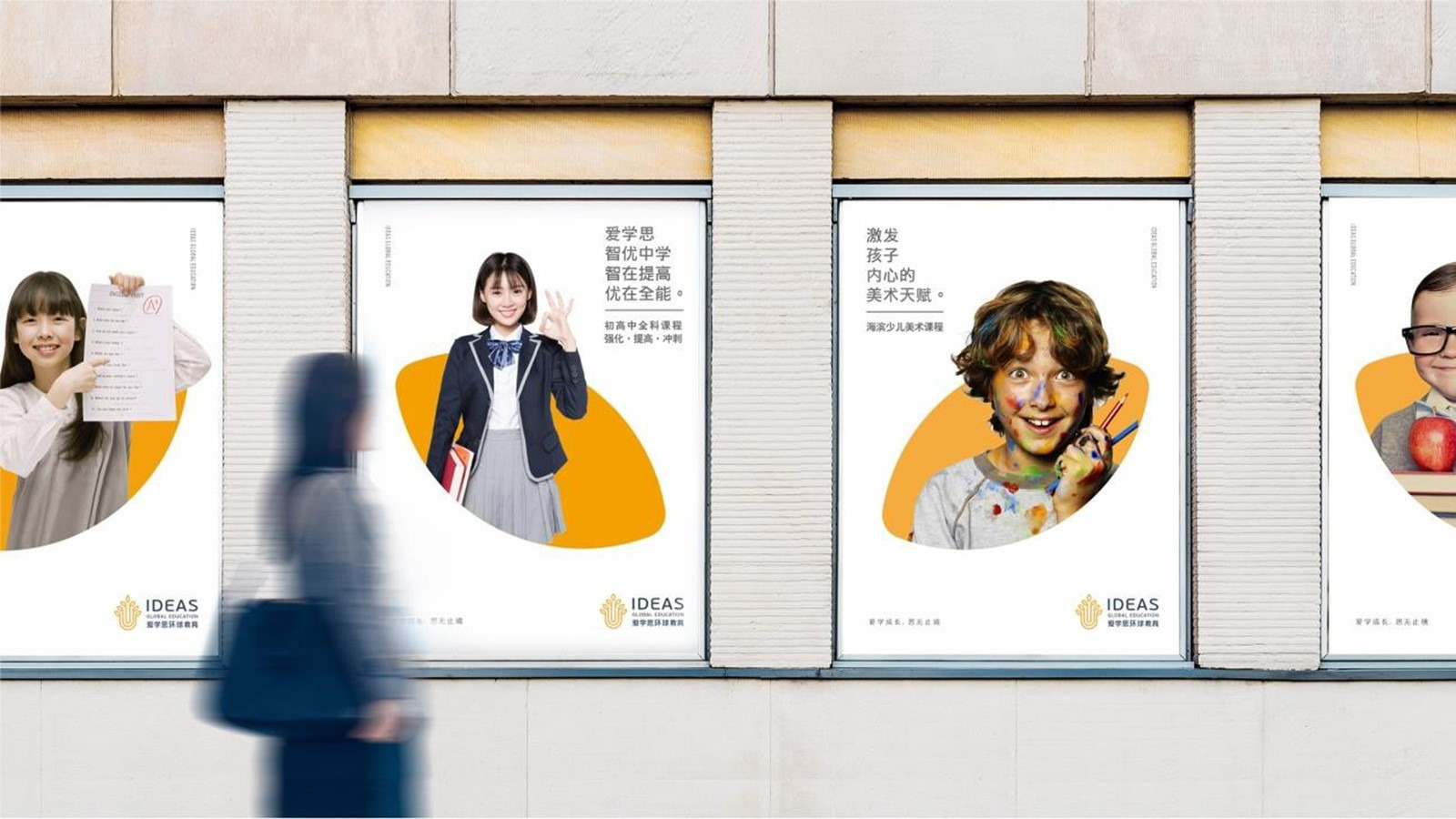 IDEAS 教育｜品牌设计案例第 4 张