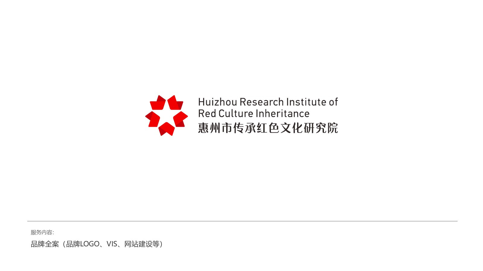惠州市传承红色文化研究院｜品牌设计案例第 1 张