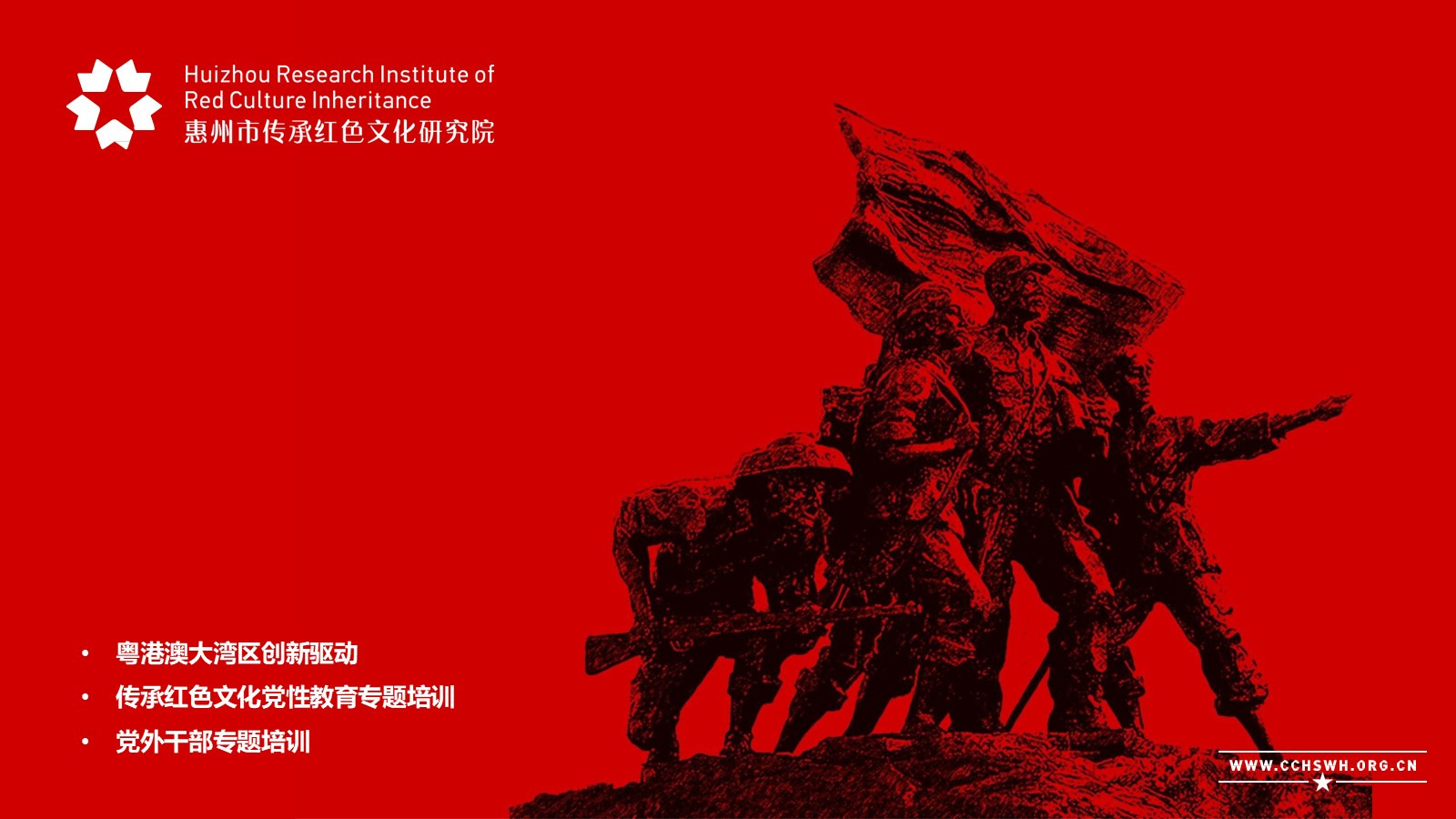 惠州市传承红色文化研究院｜品牌设计案例第 2 张